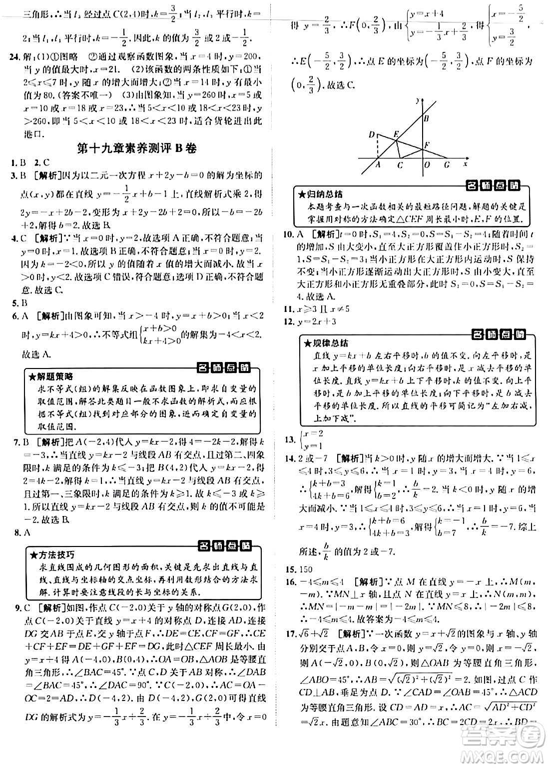 新疆青少年出版社2024年春海淀單元測(cè)試AB卷八年級(jí)數(shù)學(xué)下冊(cè)人教版答案