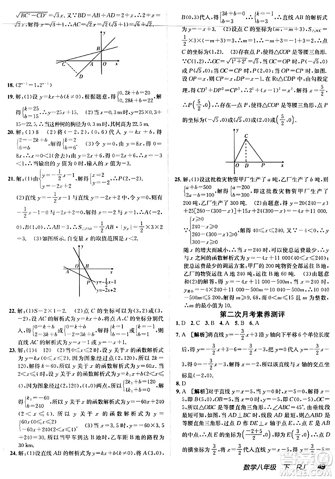 新疆青少年出版社2024年春海淀單元測(cè)試AB卷八年級(jí)數(shù)學(xué)下冊(cè)人教版答案