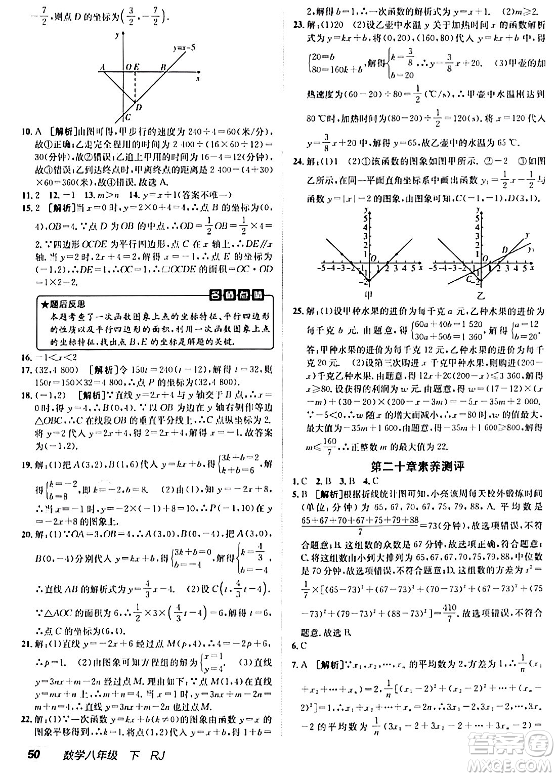 新疆青少年出版社2024年春海淀單元測(cè)試AB卷八年級(jí)數(shù)學(xué)下冊(cè)人教版答案