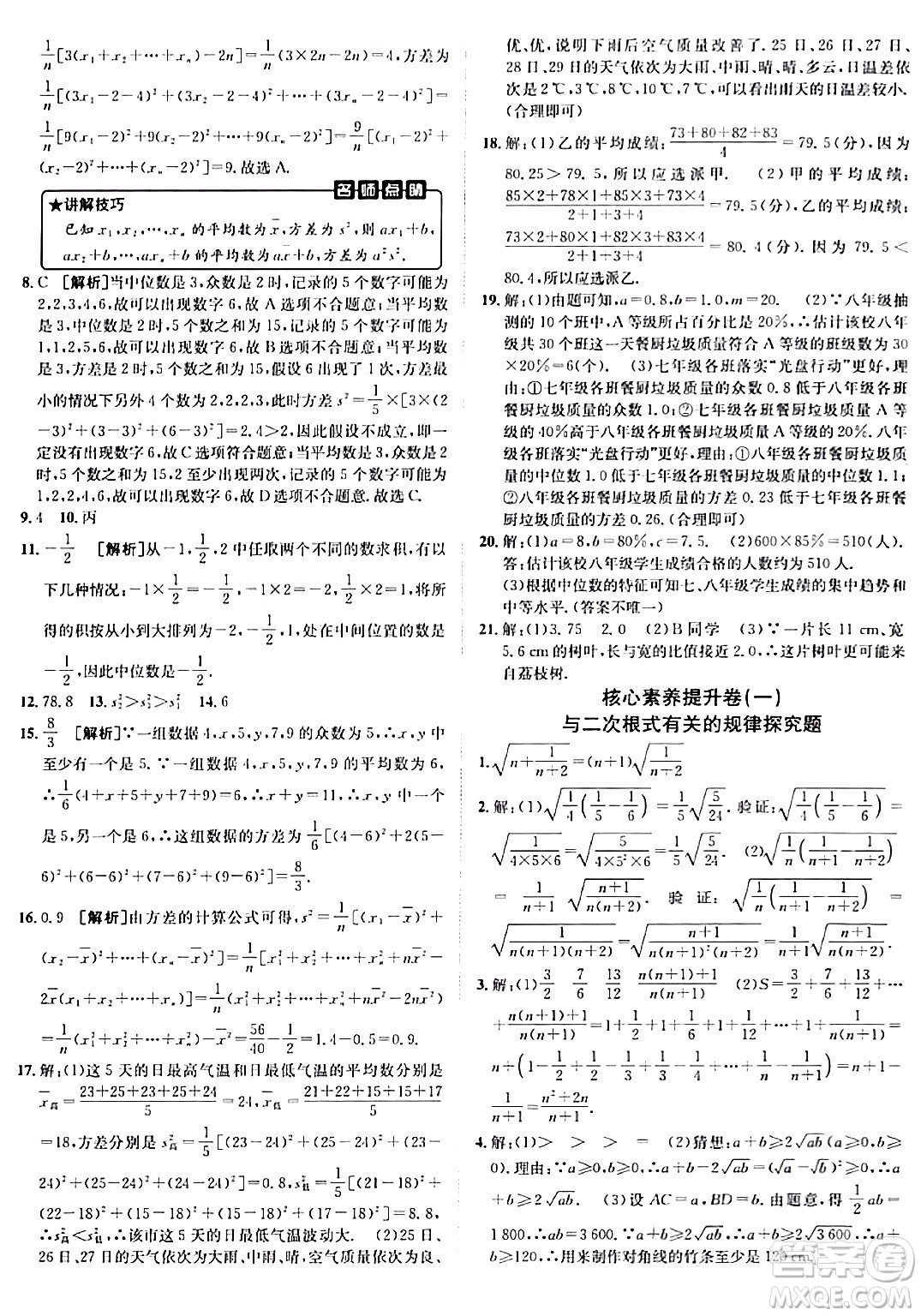 新疆青少年出版社2024年春海淀單元測(cè)試AB卷八年級(jí)數(shù)學(xué)下冊(cè)人教版答案