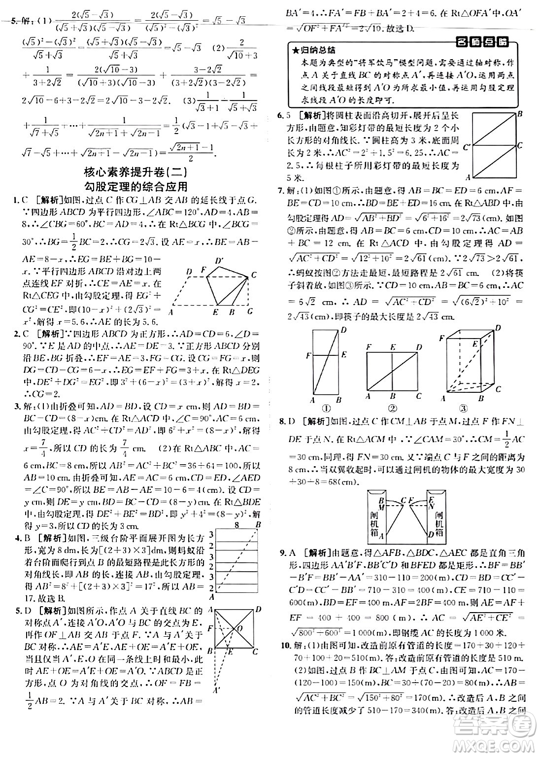 新疆青少年出版社2024年春海淀單元測(cè)試AB卷八年級(jí)數(shù)學(xué)下冊(cè)人教版答案