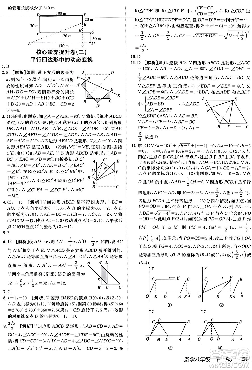 新疆青少年出版社2024年春海淀單元測(cè)試AB卷八年級(jí)數(shù)學(xué)下冊(cè)人教版答案