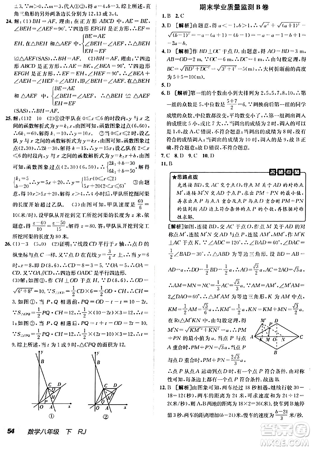 新疆青少年出版社2024年春海淀單元測(cè)試AB卷八年級(jí)數(shù)學(xué)下冊(cè)人教版答案