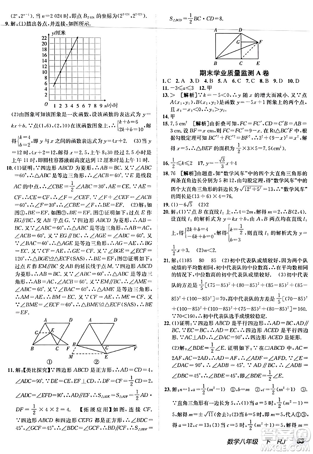 新疆青少年出版社2024年春海淀單元測(cè)試AB卷八年級(jí)數(shù)學(xué)下冊(cè)人教版答案