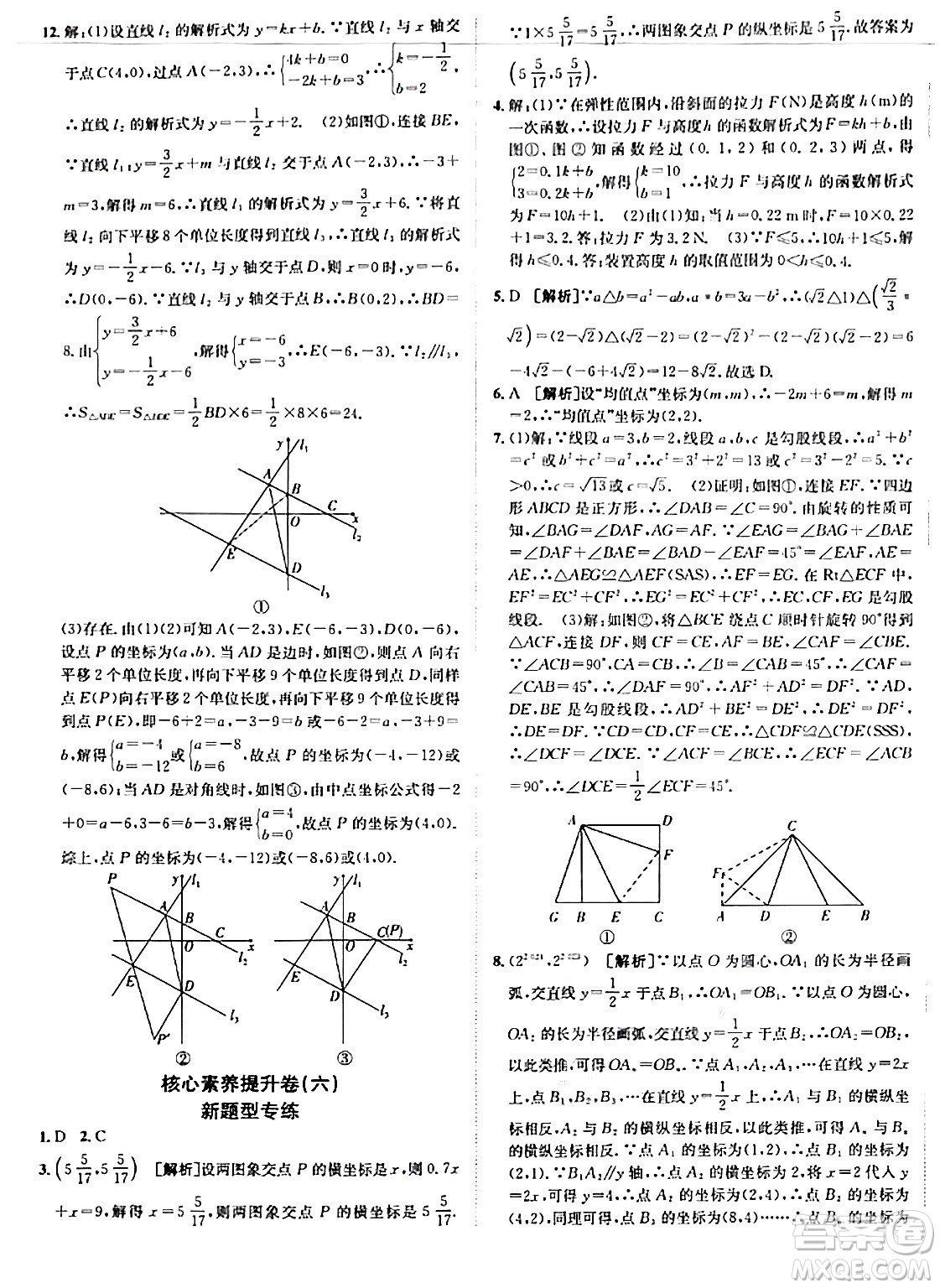 新疆青少年出版社2024年春海淀單元測(cè)試AB卷八年級(jí)數(shù)學(xué)下冊(cè)人教版答案