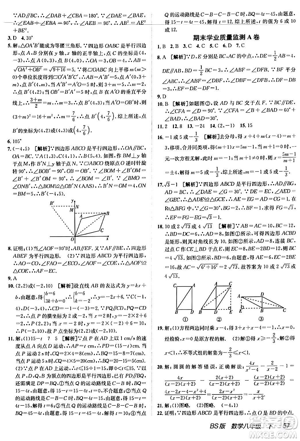 新疆青少年出版社2024年春海淀單元測試AB卷八年級數(shù)學(xué)下冊北師大版答案