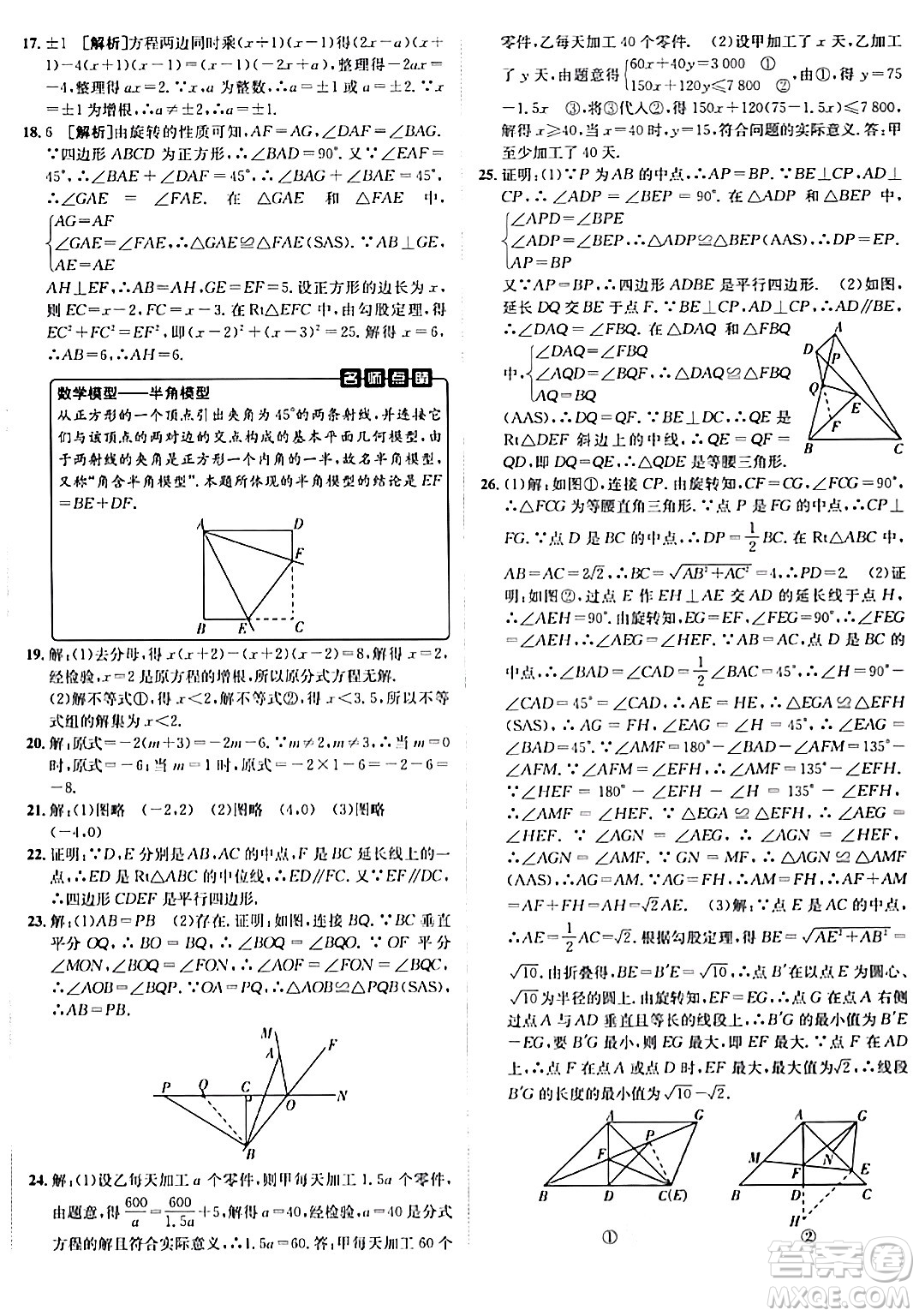 新疆青少年出版社2024年春海淀單元測試AB卷八年級數(shù)學(xué)下冊北師大版答案