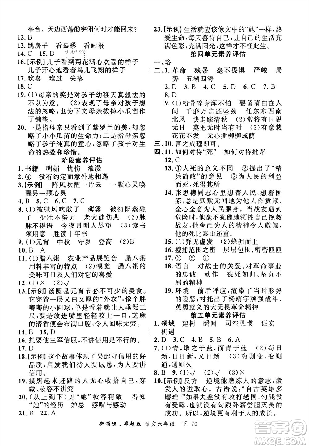 合肥工業(yè)大學(xué)出版社2024年春新領(lǐng)程六年級語文下冊通用版參考答案