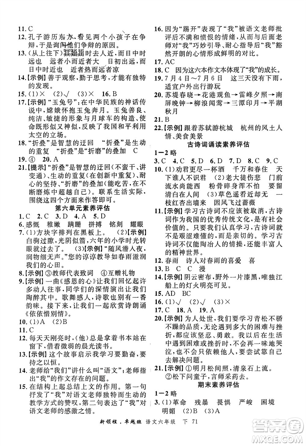 合肥工業(yè)大學(xué)出版社2024年春新領(lǐng)程六年級語文下冊通用版參考答案