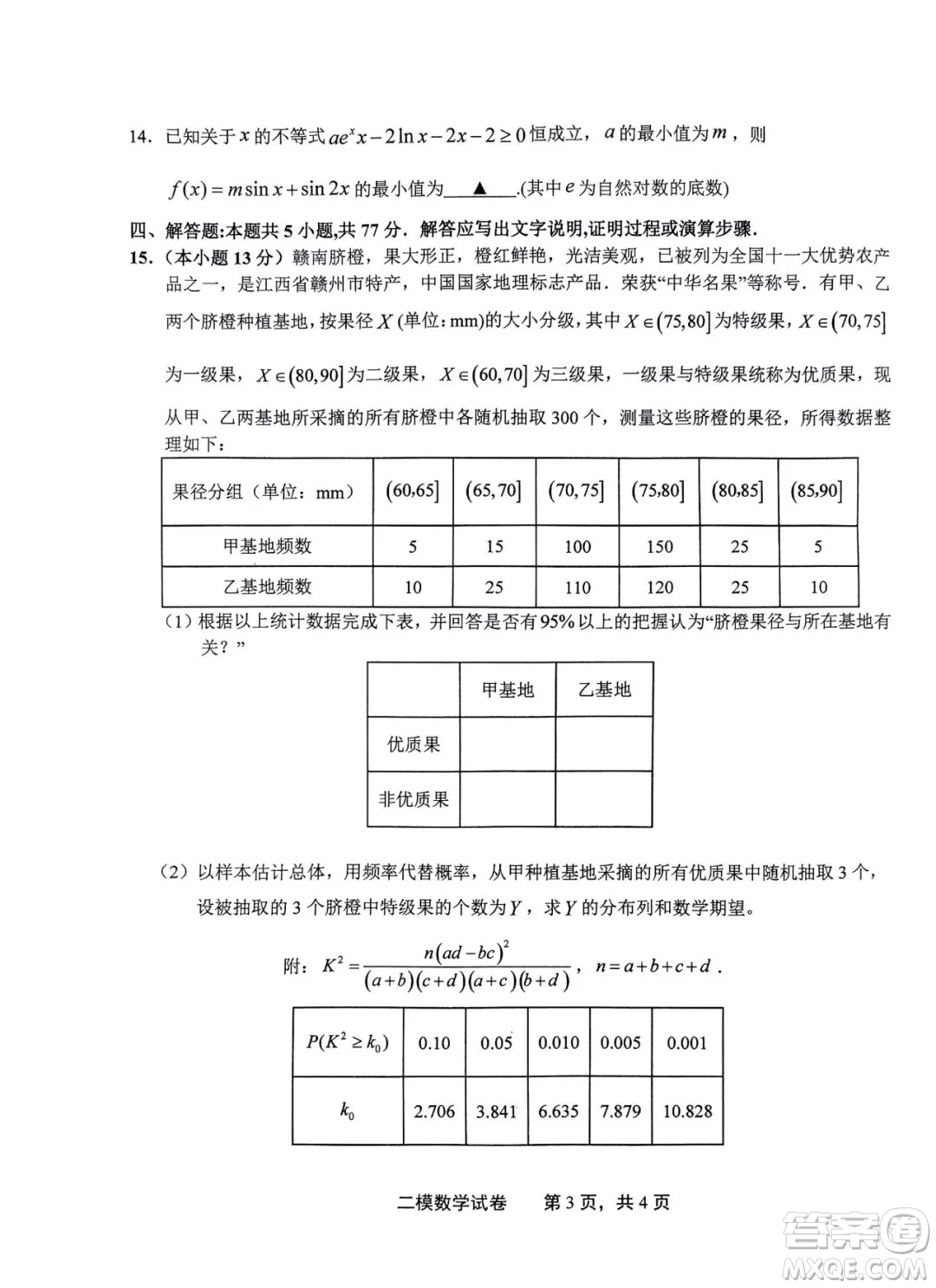 2024屆上饒高三二模數(shù)學試題答案