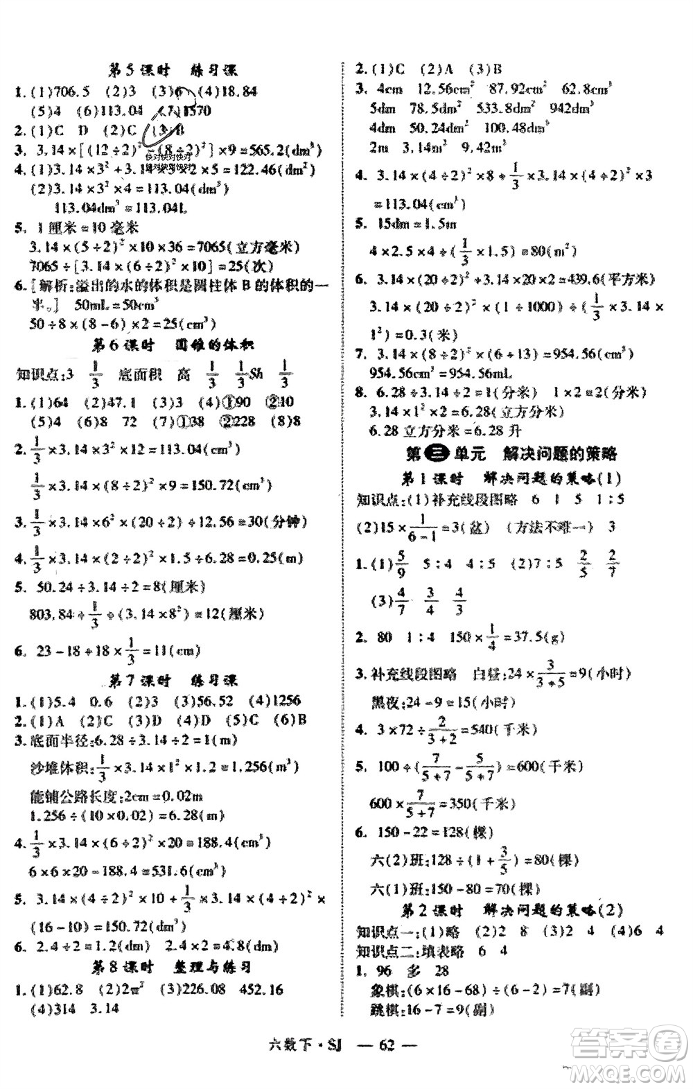 寧夏人民教育出版社2024年春新領(lǐng)程六年級數(shù)學(xué)下冊蘇教版參考答案