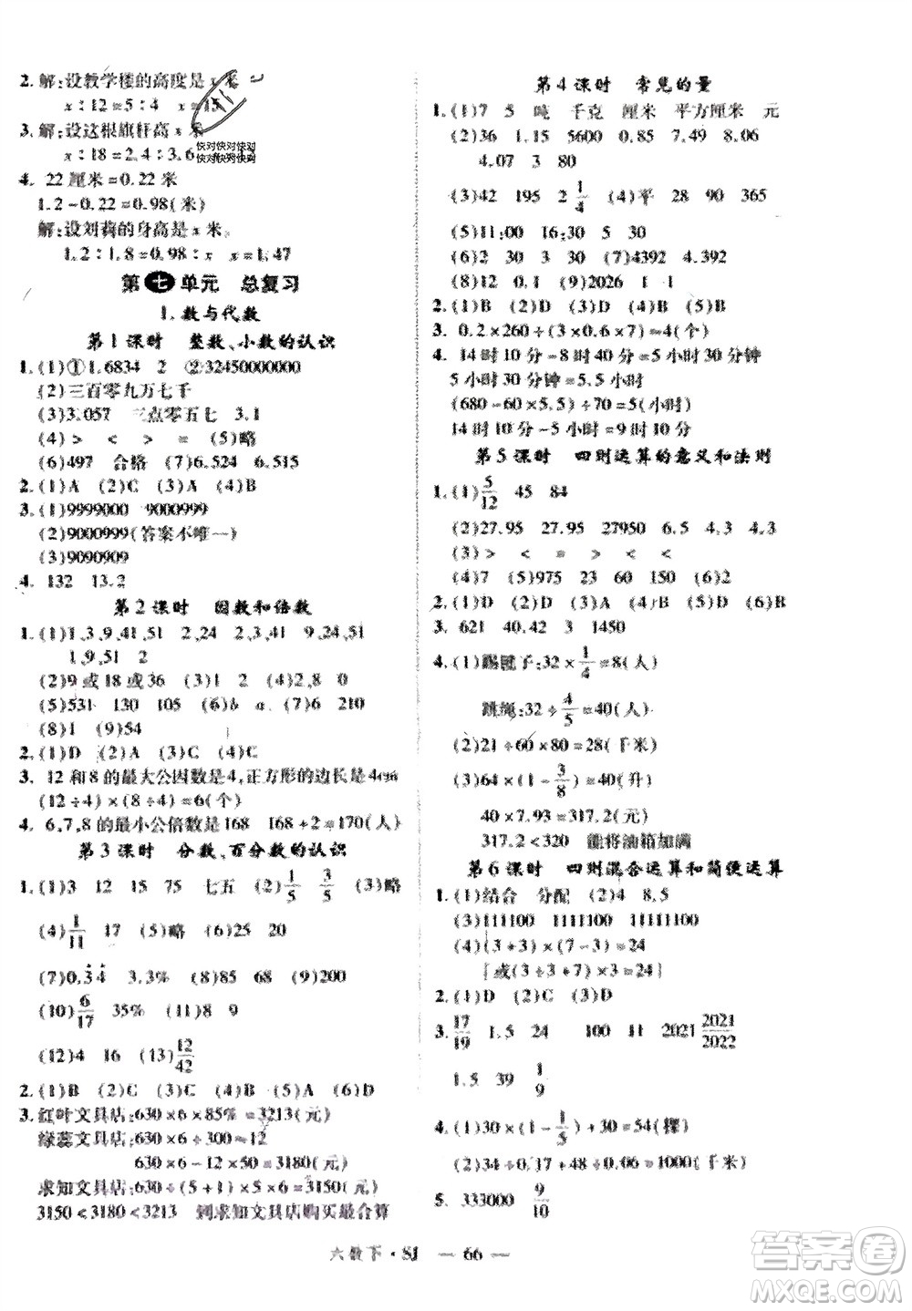 寧夏人民教育出版社2024年春新領(lǐng)程六年級數(shù)學(xué)下冊蘇教版參考答案