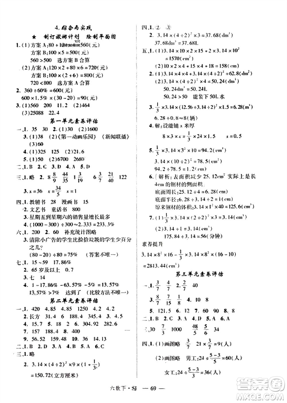 寧夏人民教育出版社2024年春新領(lǐng)程六年級數(shù)學(xué)下冊蘇教版參考答案