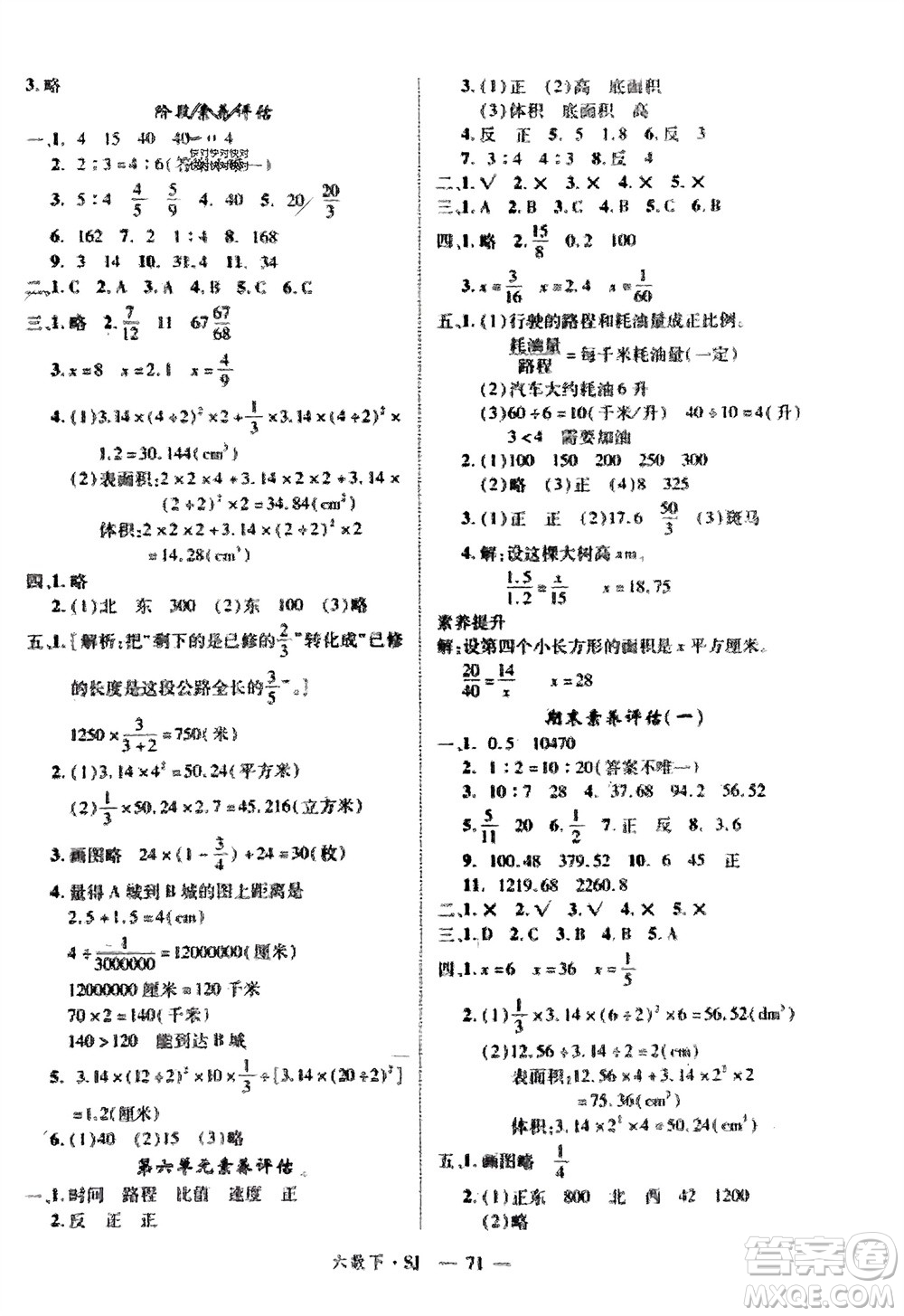 寧夏人民教育出版社2024年春新領(lǐng)程六年級數(shù)學(xué)下冊蘇教版參考答案