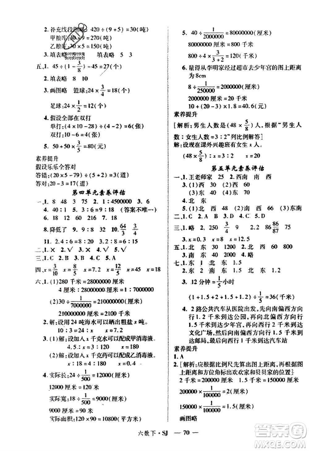 寧夏人民教育出版社2024年春新領(lǐng)程六年級數(shù)學(xué)下冊蘇教版參考答案