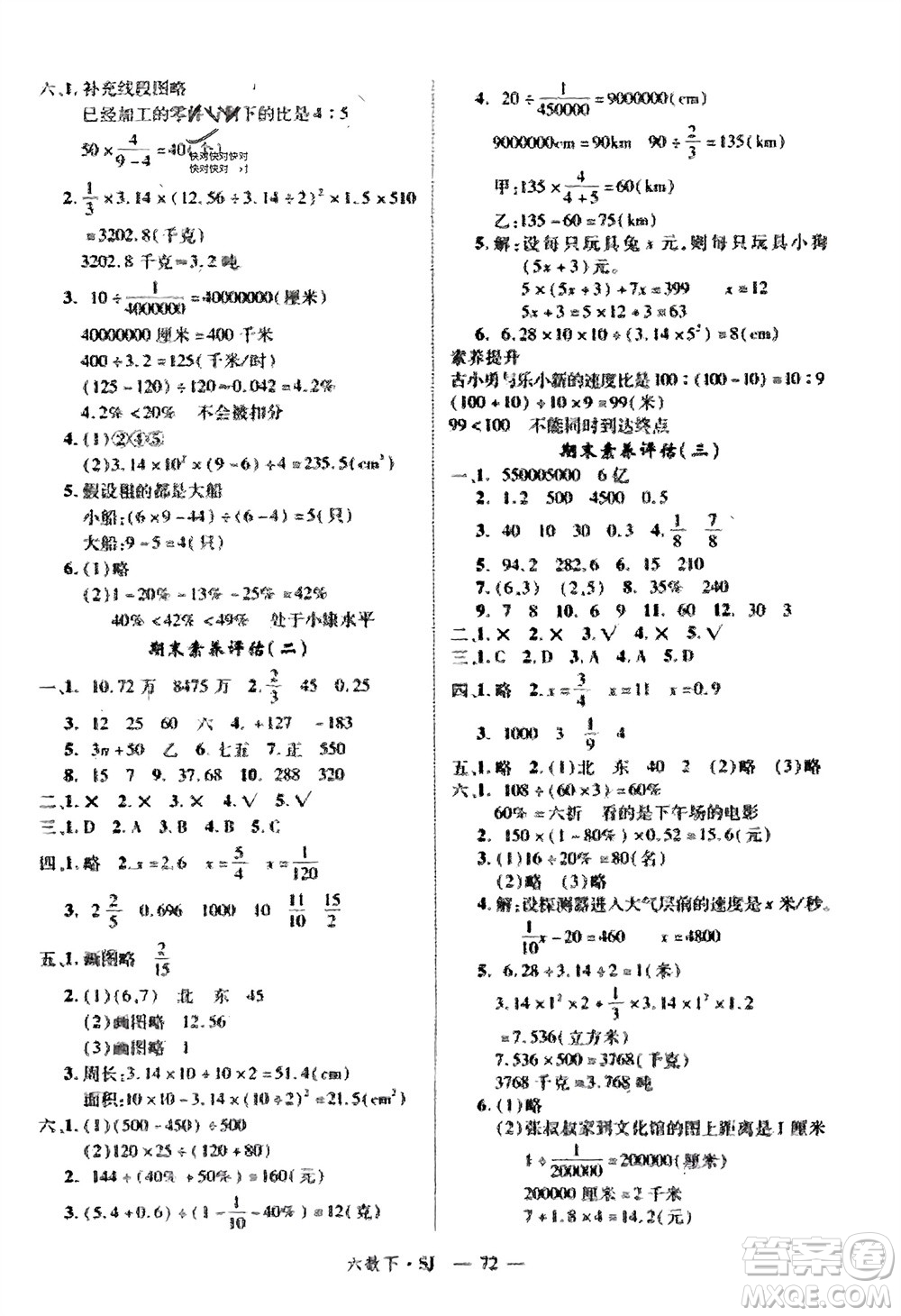 寧夏人民教育出版社2024年春新領(lǐng)程六年級數(shù)學(xué)下冊蘇教版參考答案