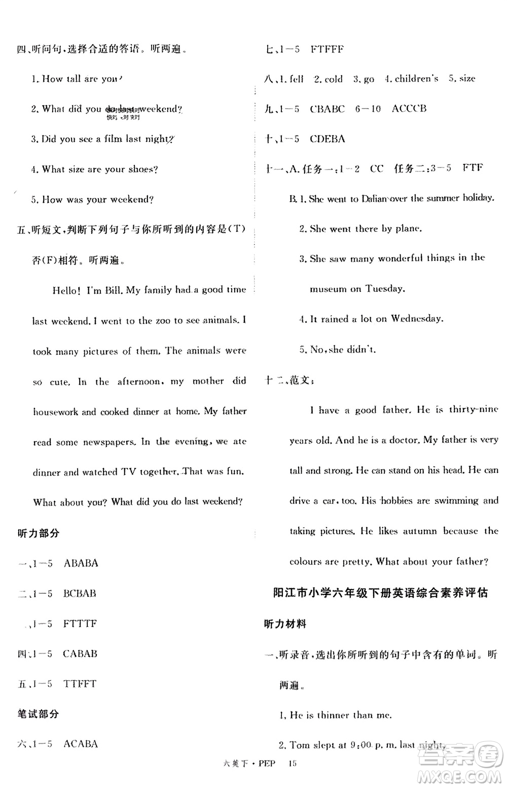 延邊大學(xué)出版社2024年春新領(lǐng)程六年級(jí)英語(yǔ)下冊(cè)人教版參考答案