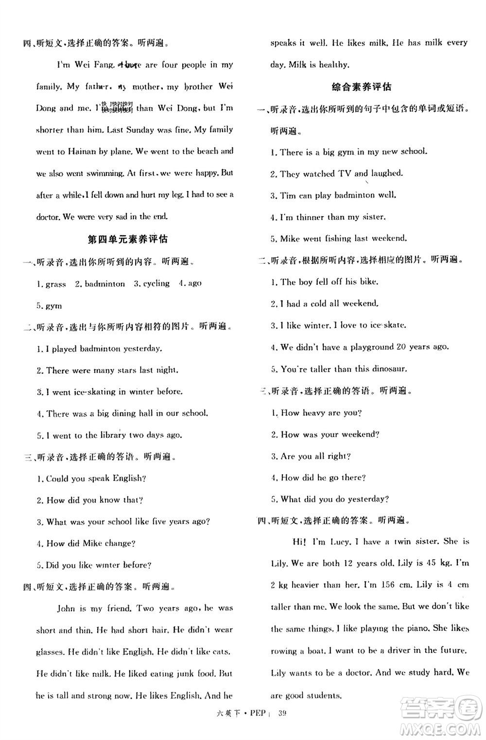 延邊大學(xué)出版社2024年春新領(lǐng)程六年級(jí)英語(yǔ)下冊(cè)人教版參考答案