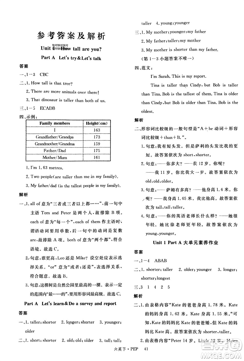 延邊大學(xué)出版社2024年春新領(lǐng)程六年級(jí)英語(yǔ)下冊(cè)人教版參考答案