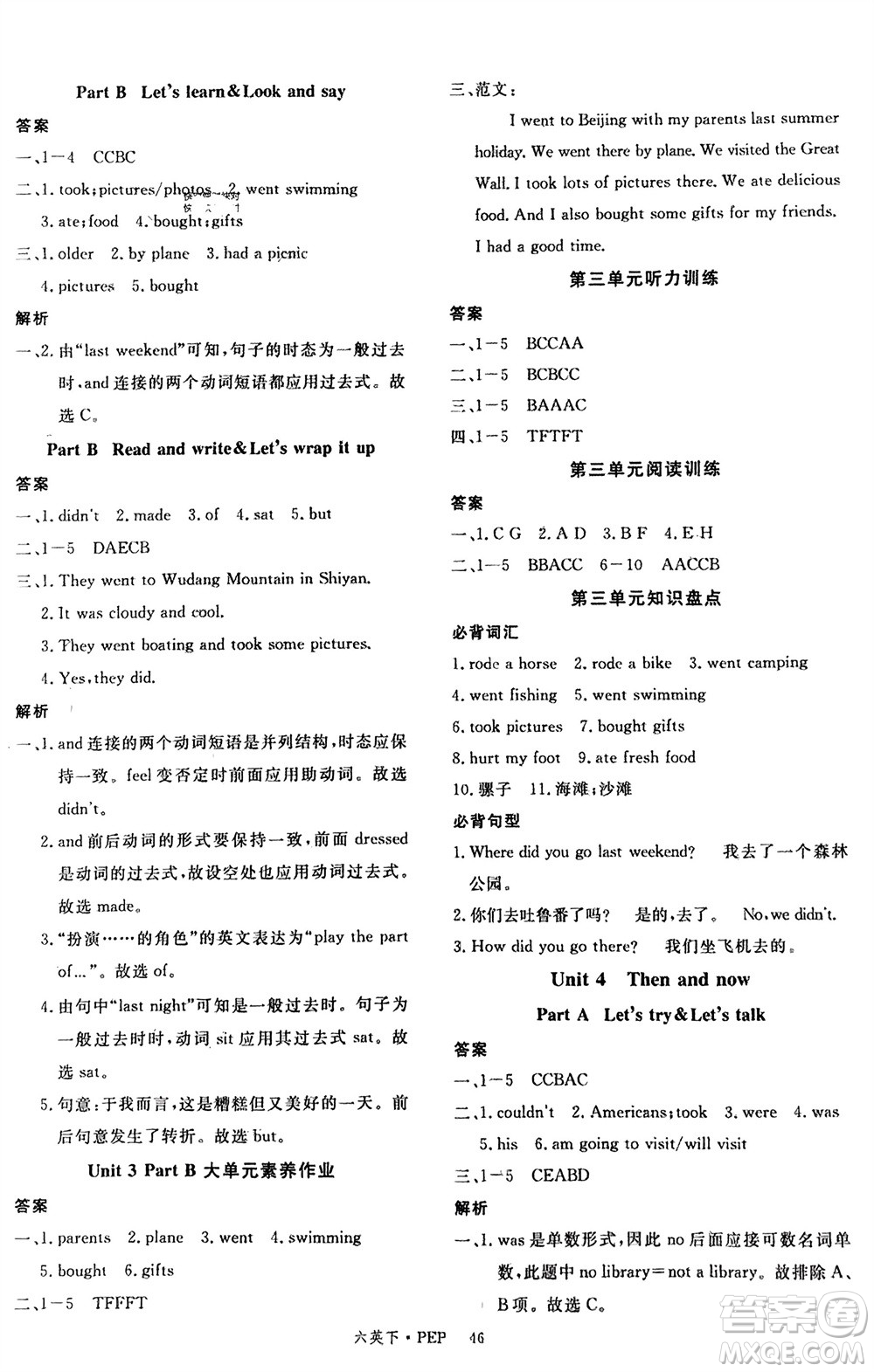 延邊大學(xué)出版社2024年春新領(lǐng)程六年級(jí)英語(yǔ)下冊(cè)人教版參考答案