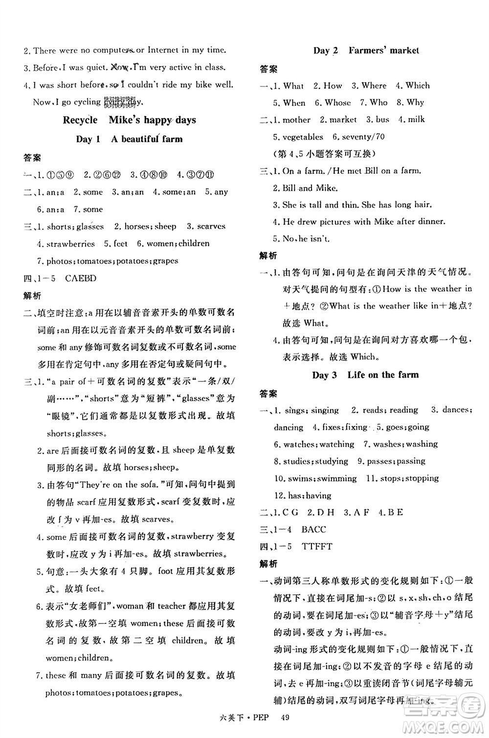 延邊大學(xué)出版社2024年春新領(lǐng)程六年級(jí)英語(yǔ)下冊(cè)人教版參考答案