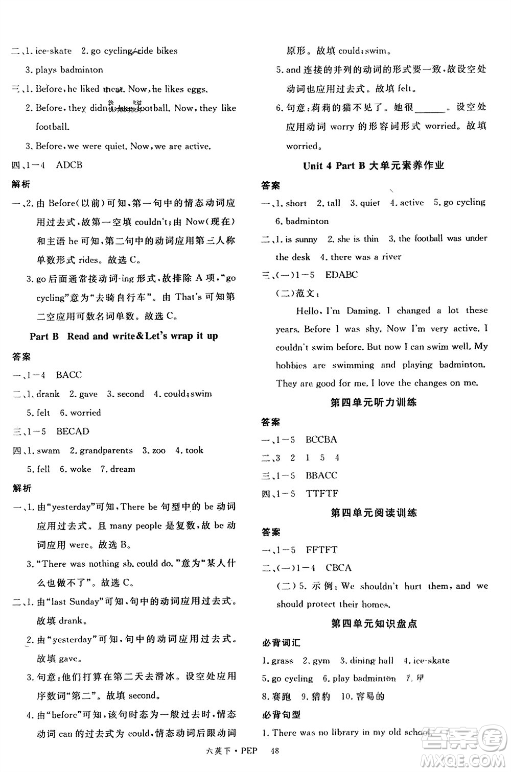 延邊大學(xué)出版社2024年春新領(lǐng)程六年級(jí)英語(yǔ)下冊(cè)人教版參考答案