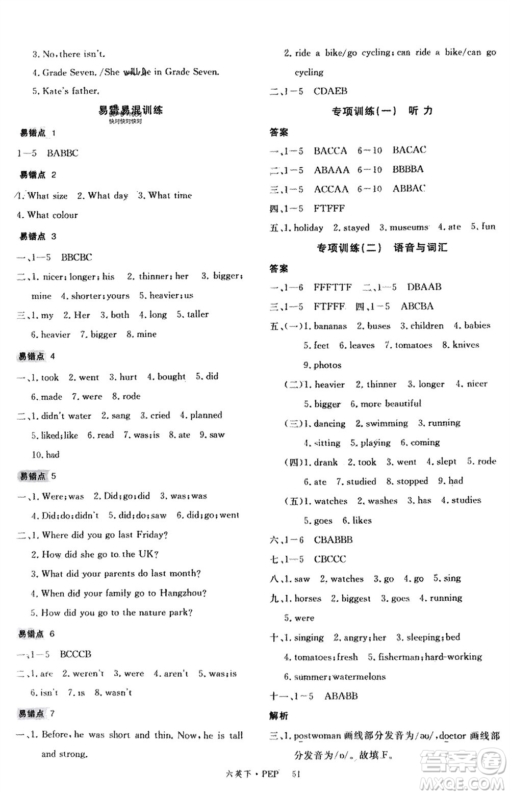 延邊大學(xué)出版社2024年春新領(lǐng)程六年級(jí)英語(yǔ)下冊(cè)人教版參考答案