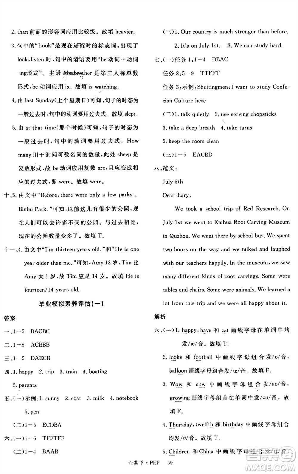 延邊大學(xué)出版社2024年春新領(lǐng)程六年級(jí)英語(yǔ)下冊(cè)人教版參考答案