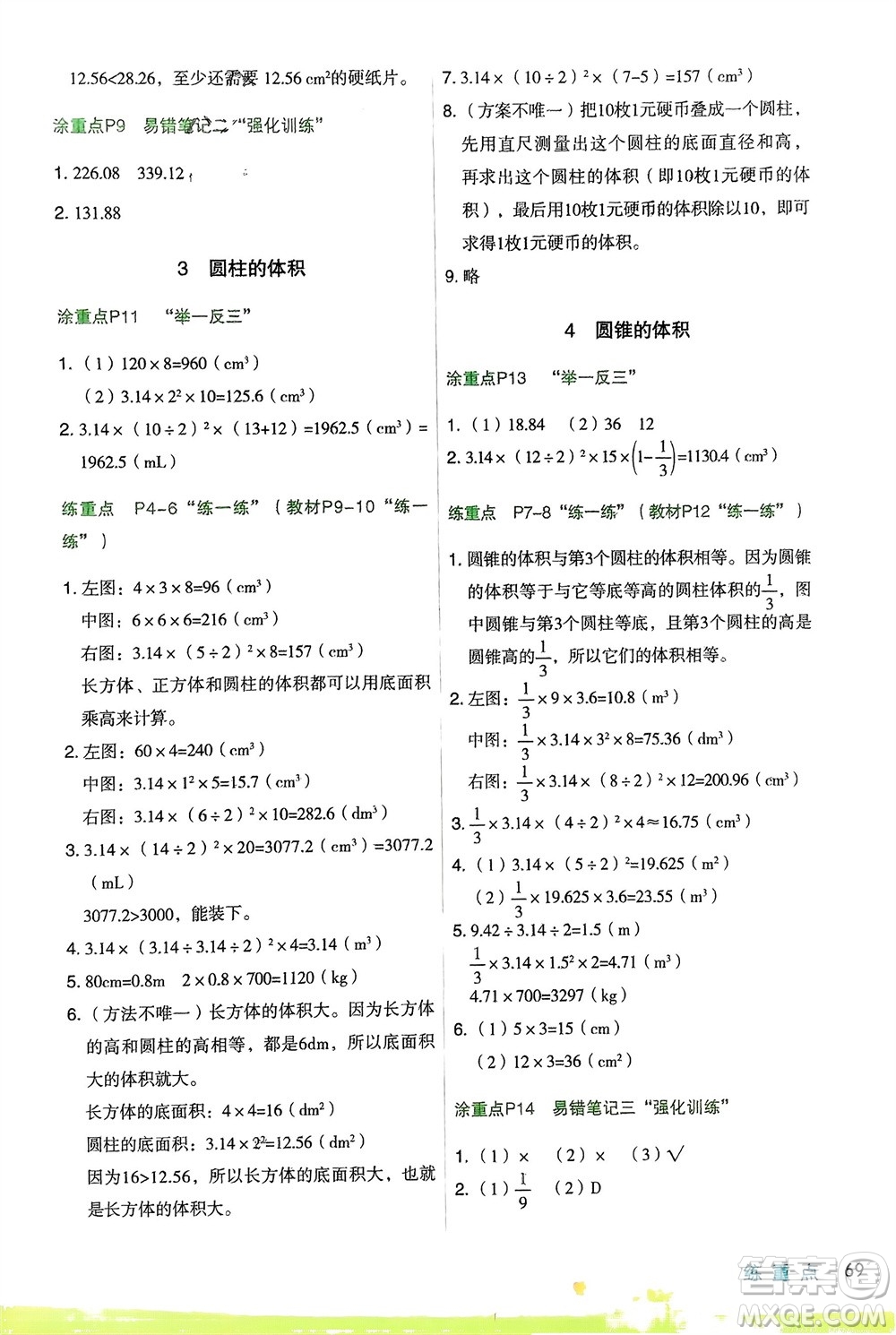 寧夏人民教育出版社2024年春新領程涂重點六年級數(shù)學下冊北師大版參考答案