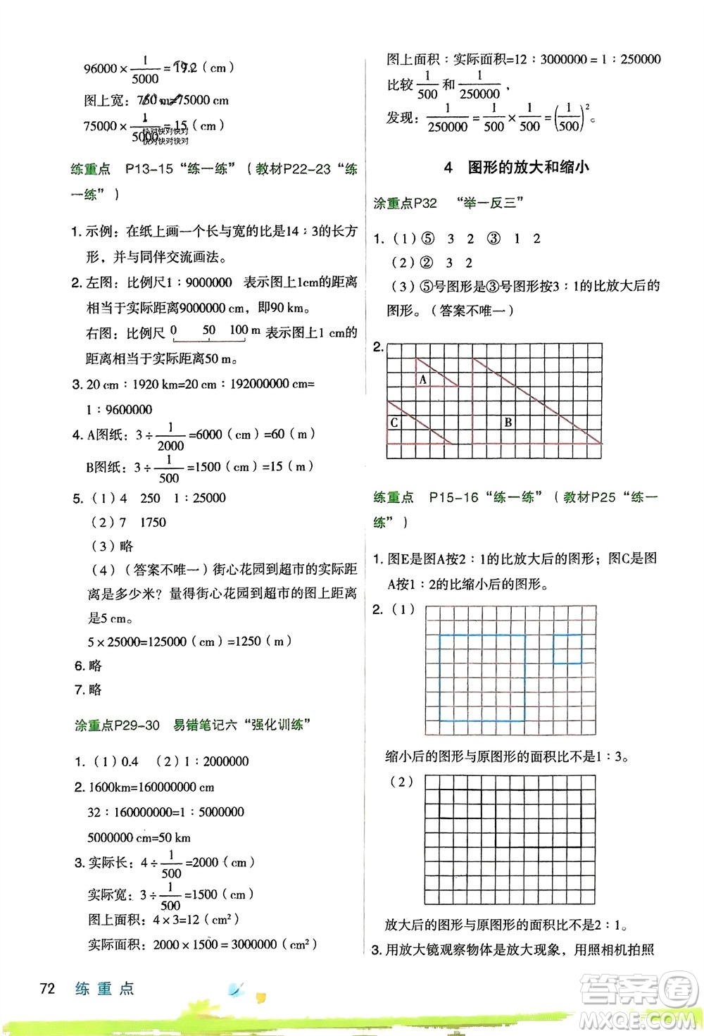 寧夏人民教育出版社2024年春新領程涂重點六年級數(shù)學下冊北師大版參考答案