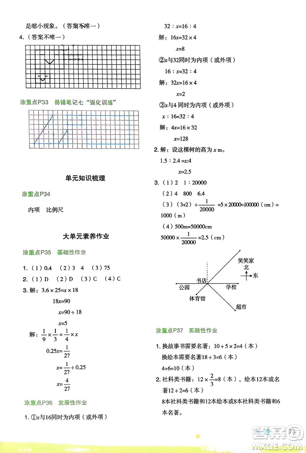 寧夏人民教育出版社2024年春新領程涂重點六年級數(shù)學下冊北師大版參考答案