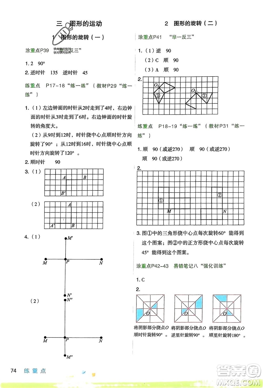 寧夏人民教育出版社2024年春新領程涂重點六年級數(shù)學下冊北師大版參考答案