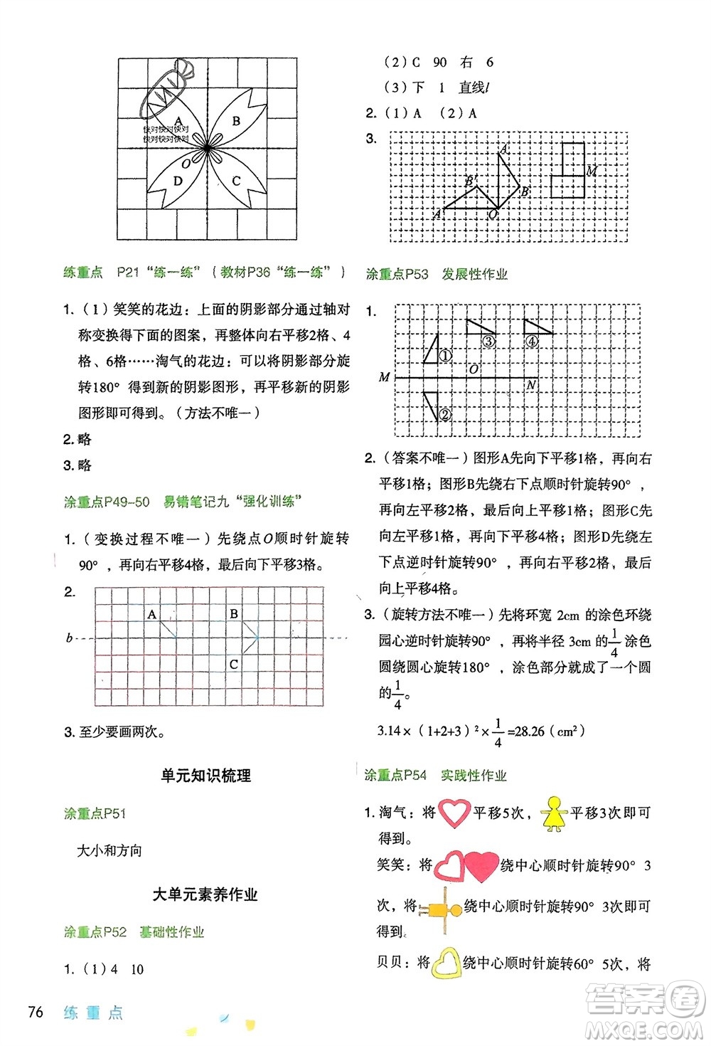 寧夏人民教育出版社2024年春新領程涂重點六年級數(shù)學下冊北師大版參考答案