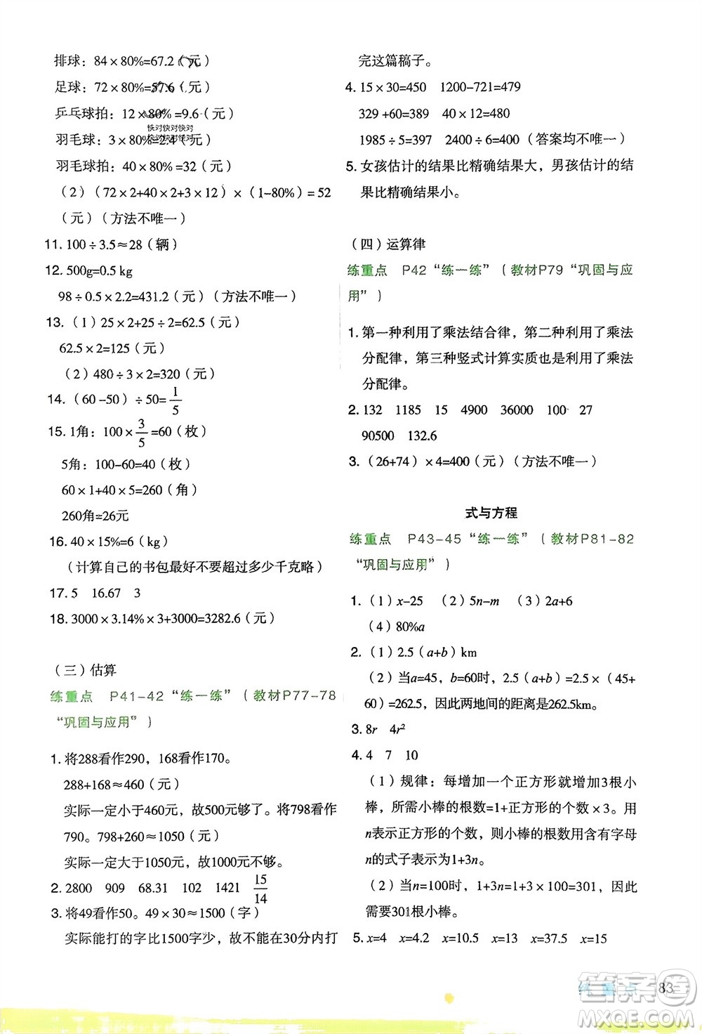 寧夏人民教育出版社2024年春新領程涂重點六年級數(shù)學下冊北師大版參考答案