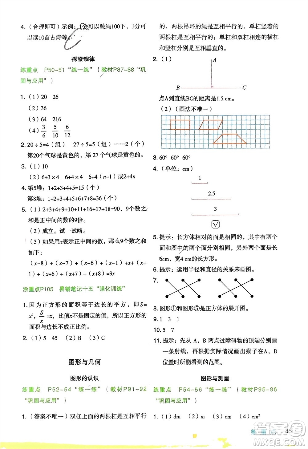 寧夏人民教育出版社2024年春新領程涂重點六年級數(shù)學下冊北師大版參考答案