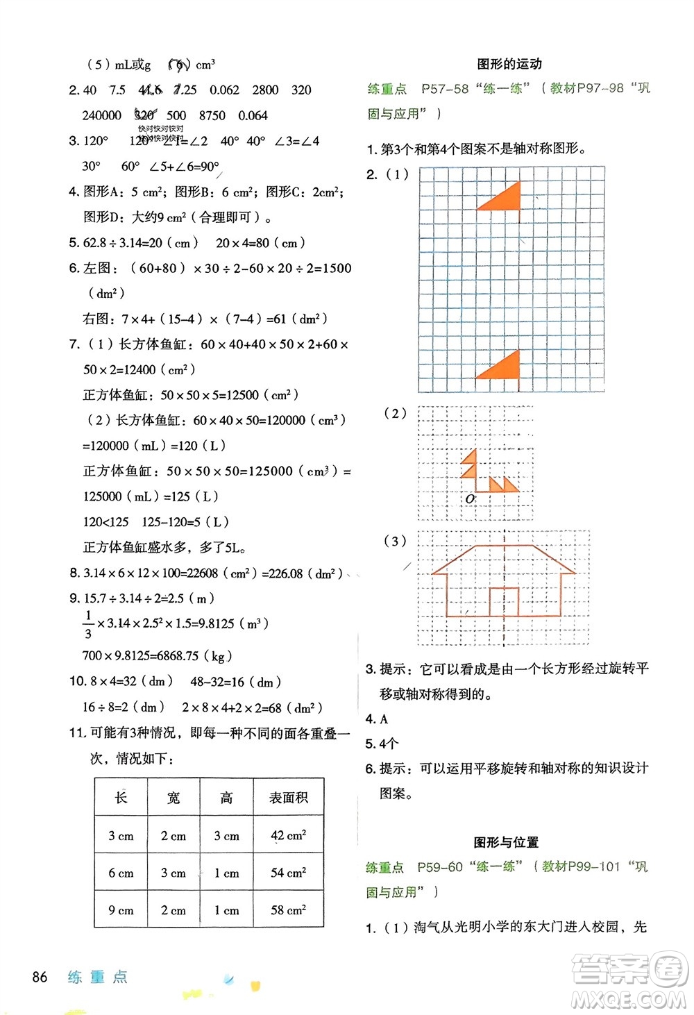 寧夏人民教育出版社2024年春新領程涂重點六年級數(shù)學下冊北師大版參考答案