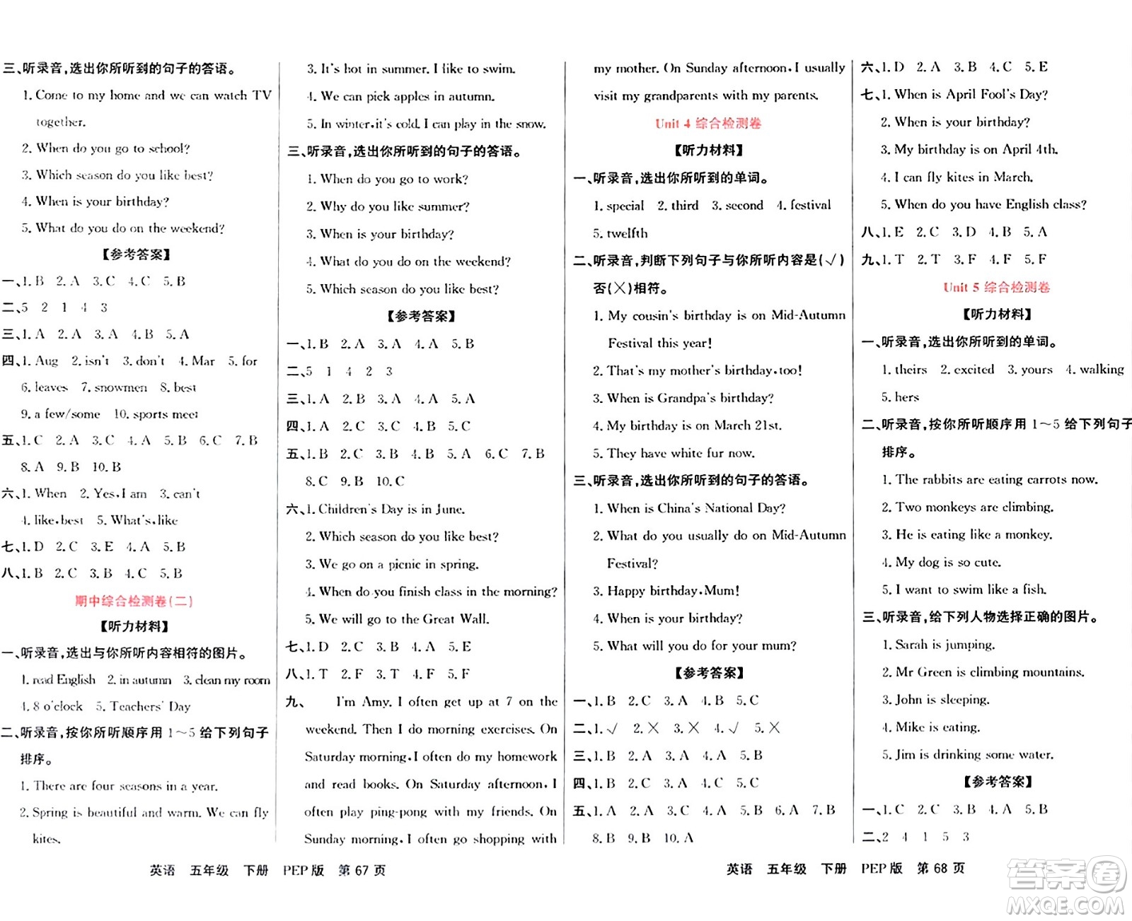 吉林教育出版社2024年春名校闖關(guān)單元測(cè)試卷五年級(jí)英語下冊(cè)人教PEP版答案