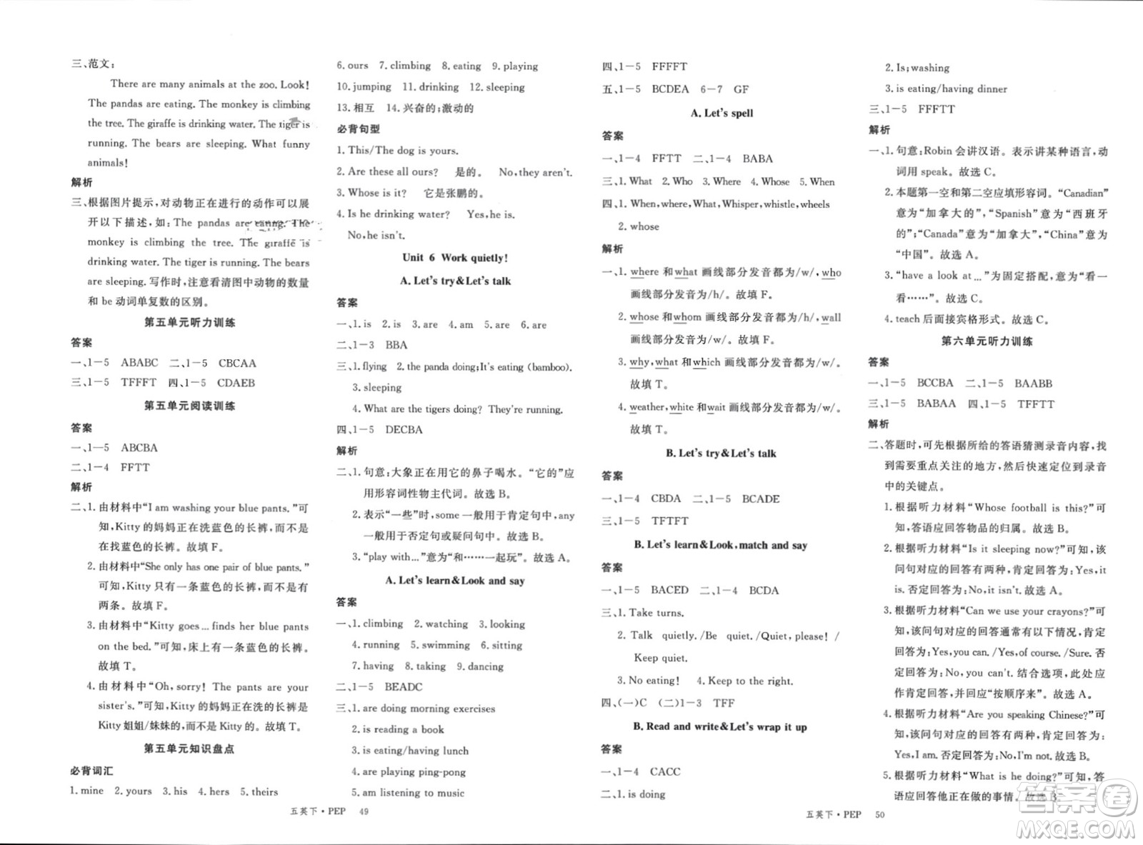 延邊大學(xué)出版社2024年春新領(lǐng)程五年級英語下冊人教版參考答案