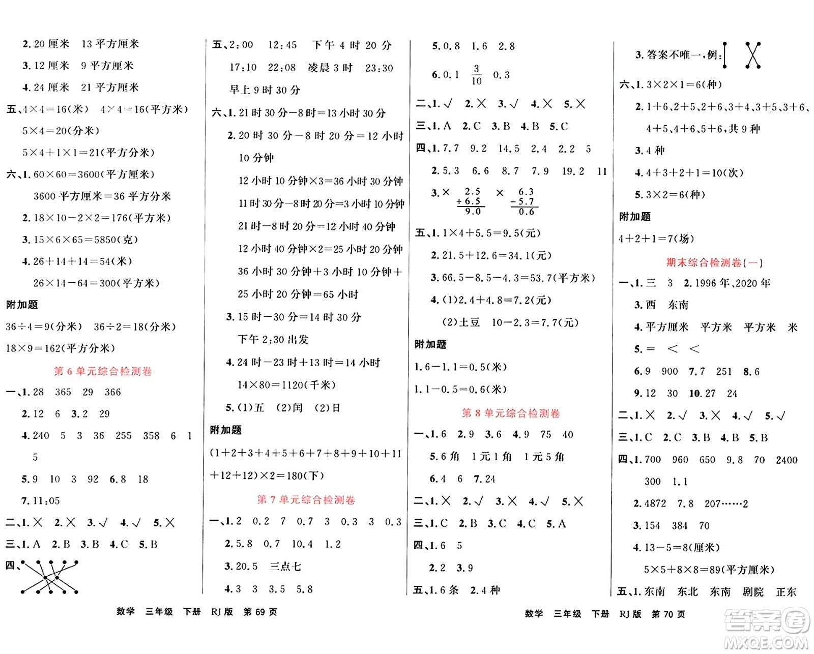 吉林教育出版社2024年春名校闖關(guān)100分單元測(cè)試卷三年級(jí)數(shù)學(xué)下冊(cè)人教版答案