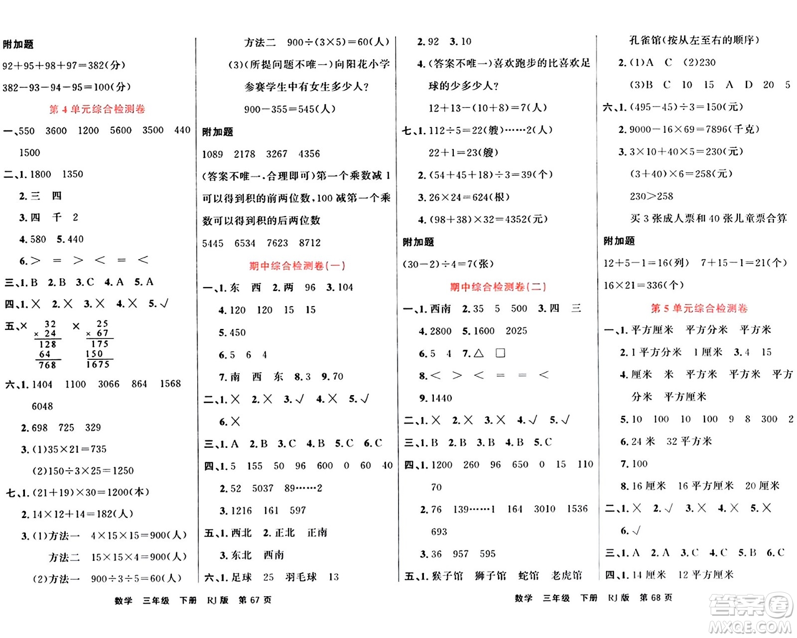 吉林教育出版社2024年春名校闖關(guān)100分單元測(cè)試卷三年級(jí)數(shù)學(xué)下冊(cè)人教版答案