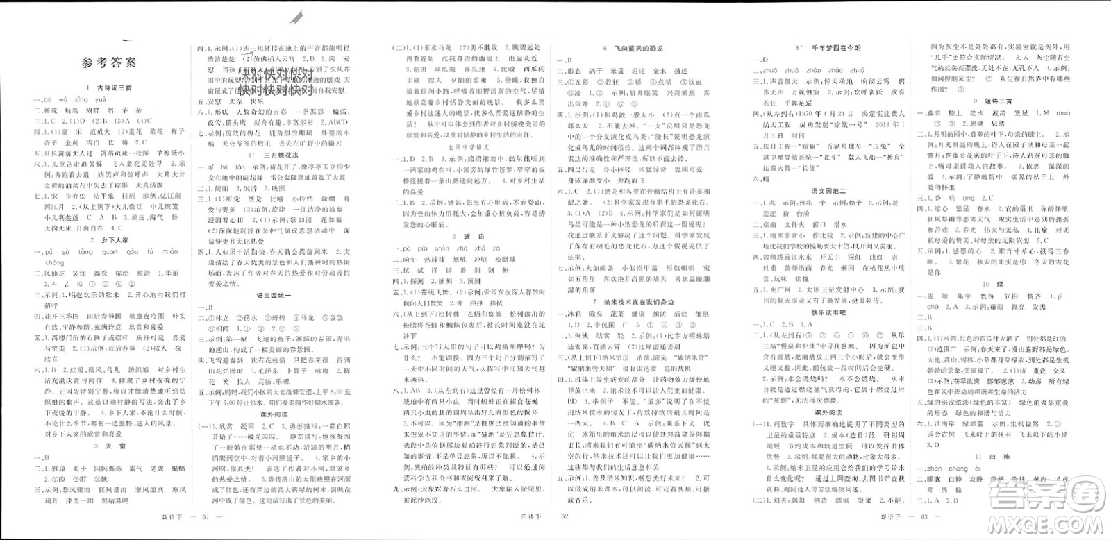 延邊大學(xué)出版社2024年春新領(lǐng)程四年級語文下冊通用版參考答案