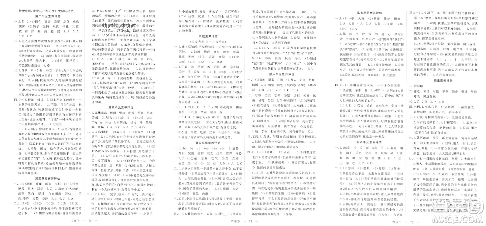 延邊大學(xué)出版社2024年春新領(lǐng)程四年級語文下冊通用版參考答案