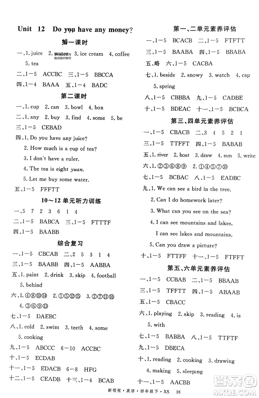 湖南大學(xué)出版社2024年春新領(lǐng)程四年級英語下冊西師版參考答案