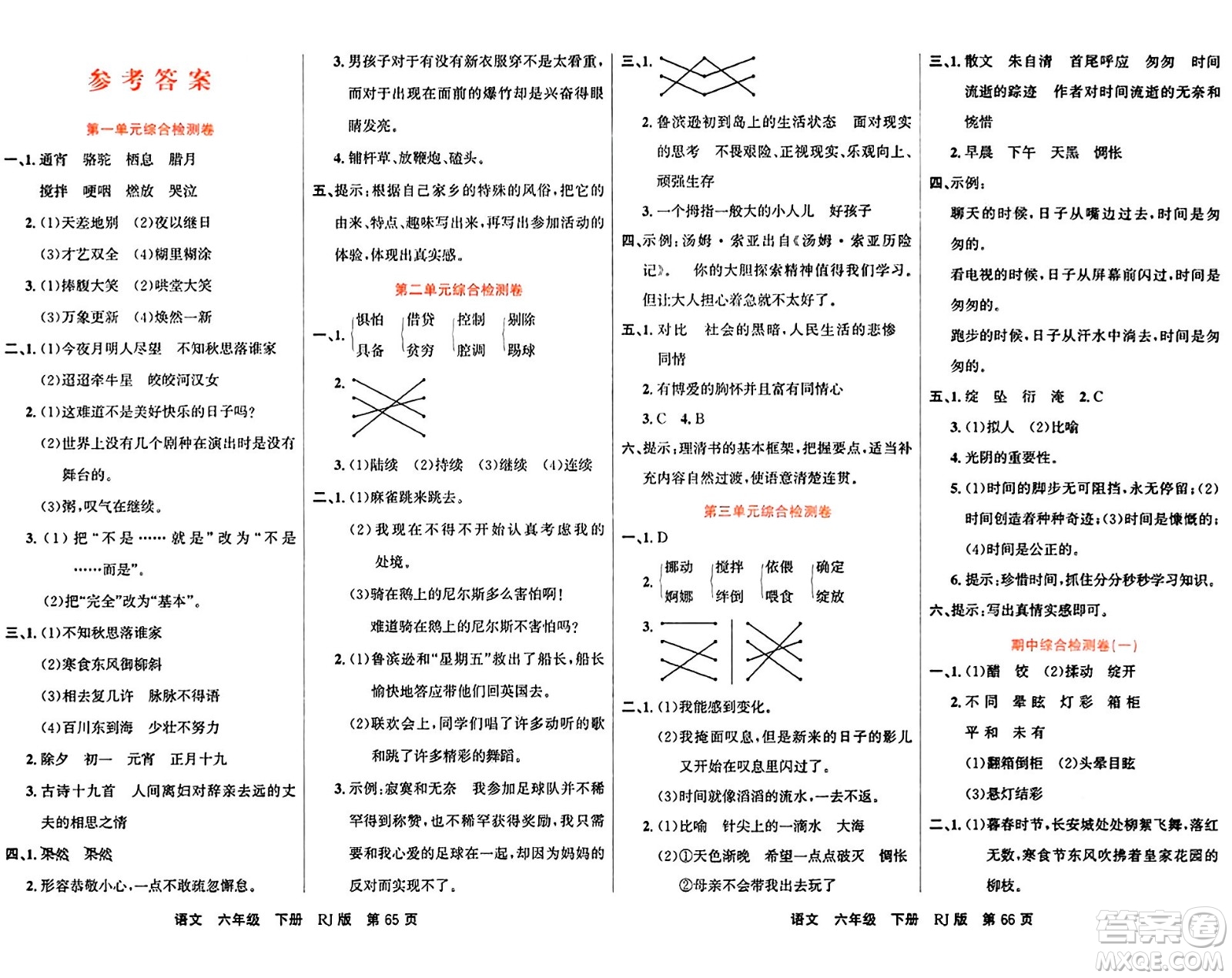 吉林教育出版社2024年春名校闖關(guān)100分單元測(cè)試卷六年級(jí)語(yǔ)文下冊(cè)人教版答案