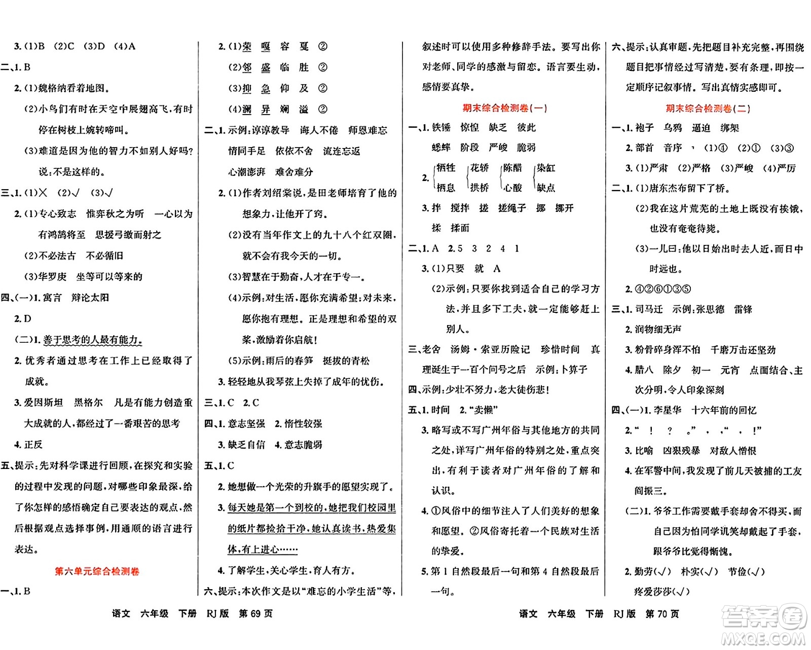 吉林教育出版社2024年春名校闖關(guān)100分單元測(cè)試卷六年級(jí)語(yǔ)文下冊(cè)人教版答案