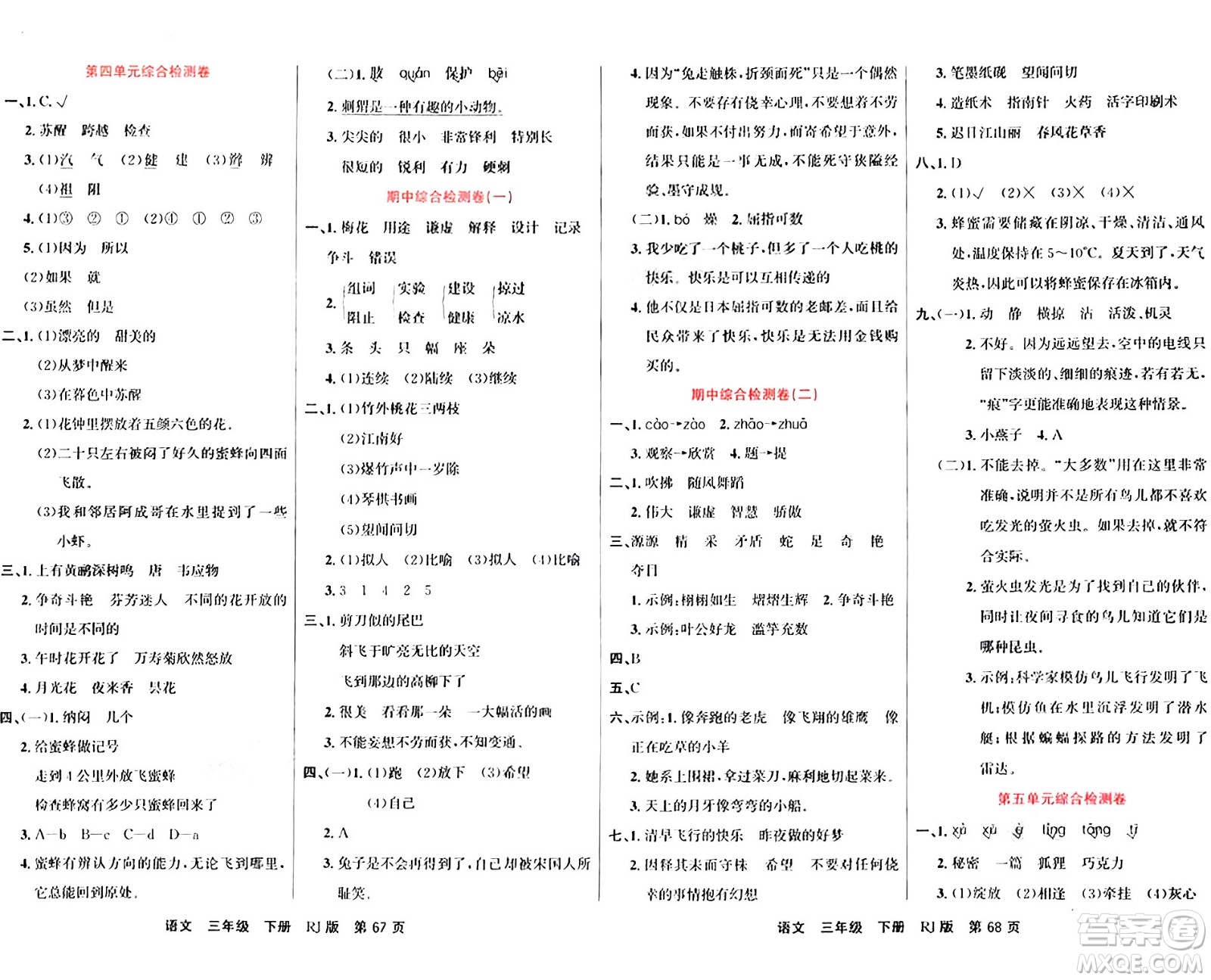 吉林教育出版社2024年春名校闖關(guān)100分單元測試卷三年級語文下冊人教版答案