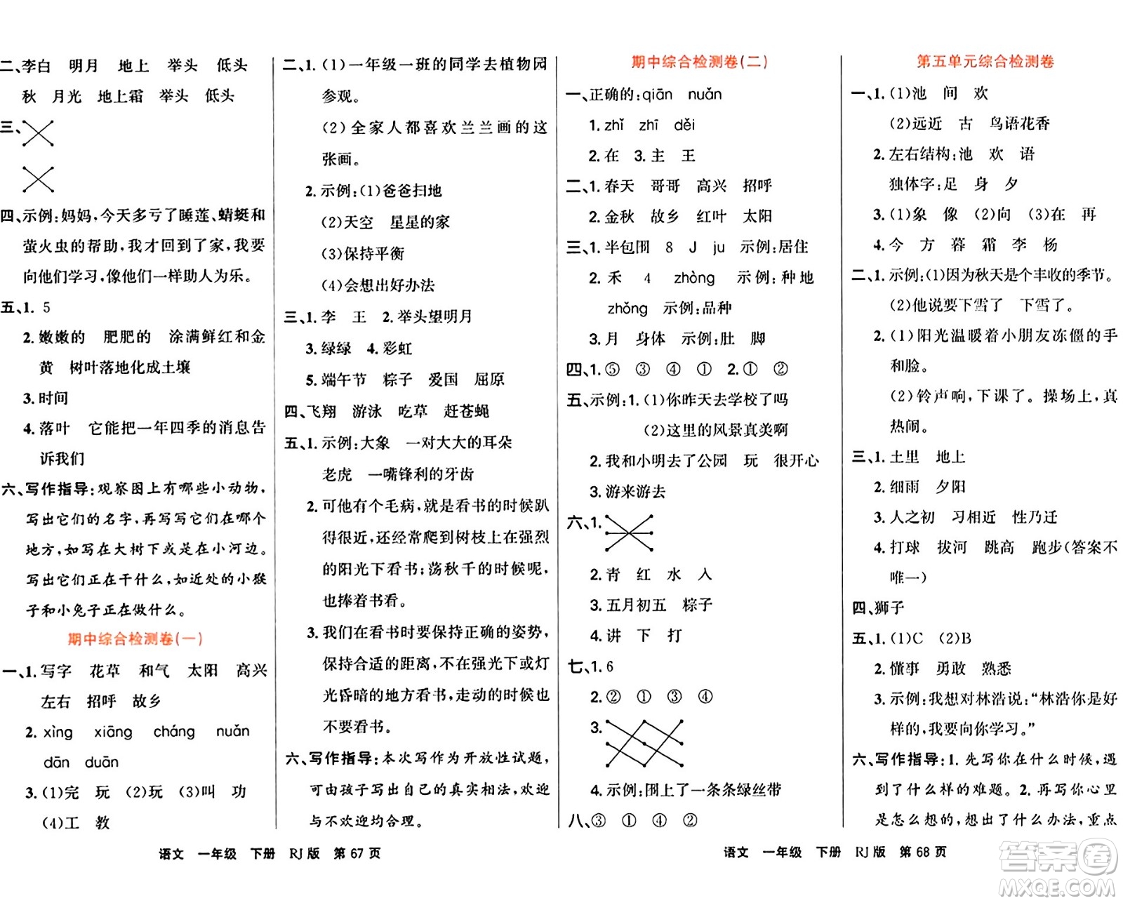 吉林教育出版社2024年春名校闖關(guān)100分單元測試卷一年級語文下冊人教版答案