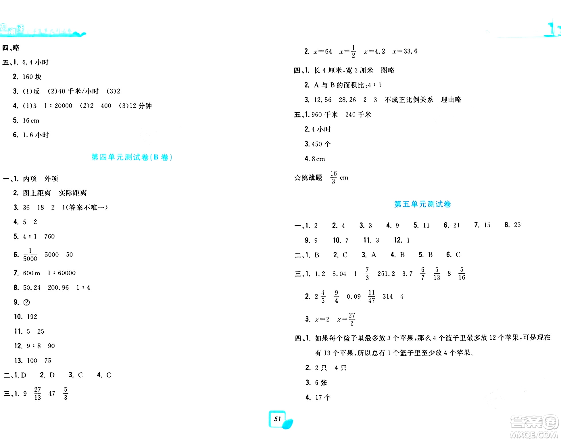 浙江工商大學出版社2024年春學力測評小學生單元測試卷六年級數(shù)學下冊通用版答案