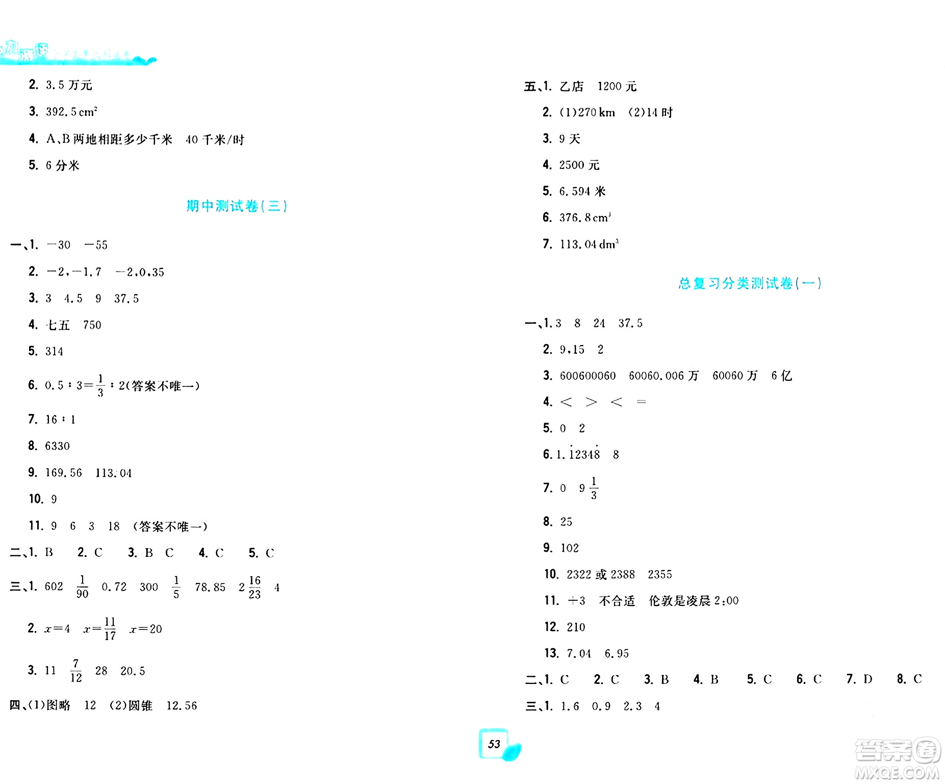 浙江工商大學出版社2024年春學力測評小學生單元測試卷六年級數(shù)學下冊通用版答案