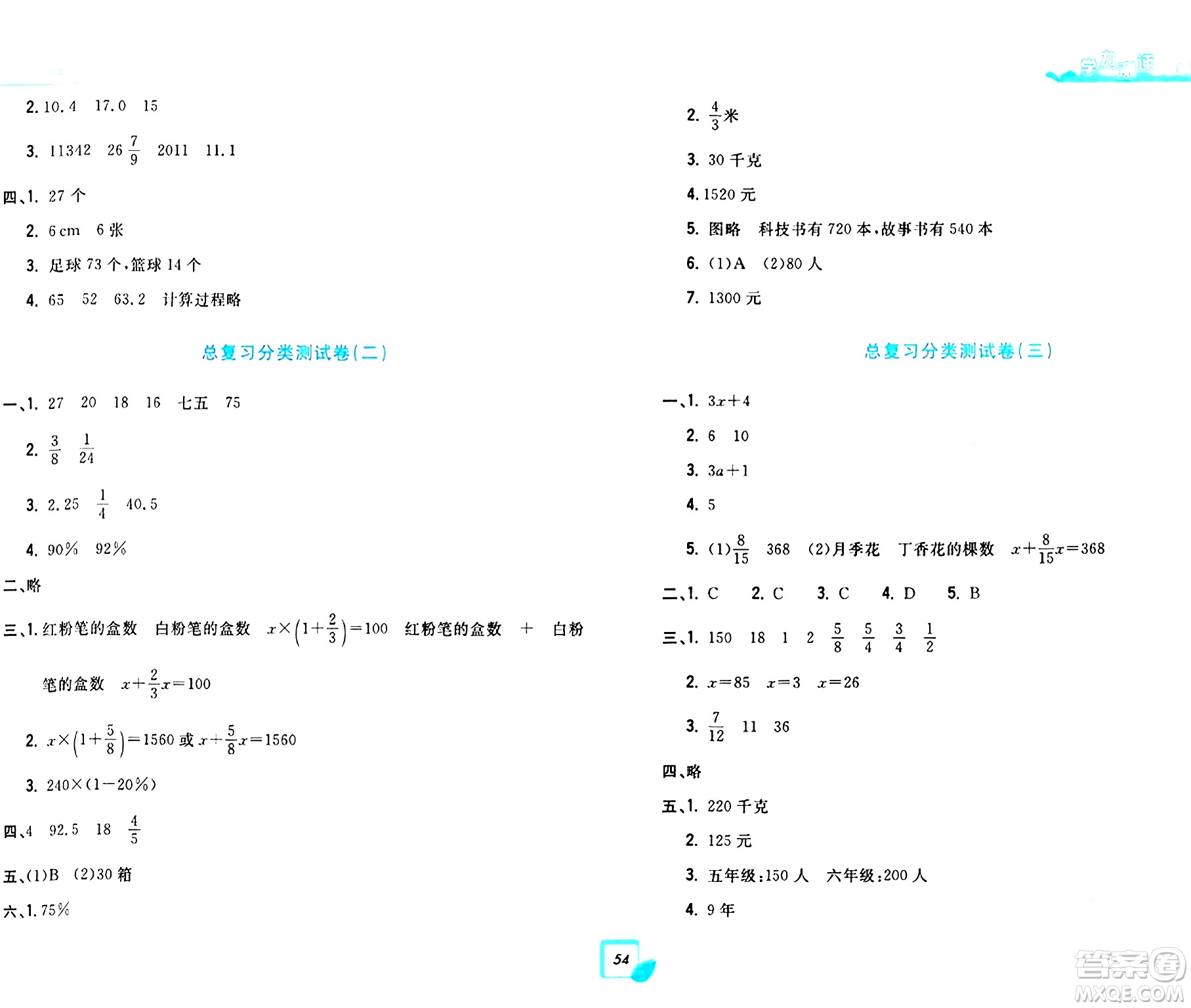 浙江工商大學出版社2024年春學力測評小學生單元測試卷六年級數(shù)學下冊通用版答案